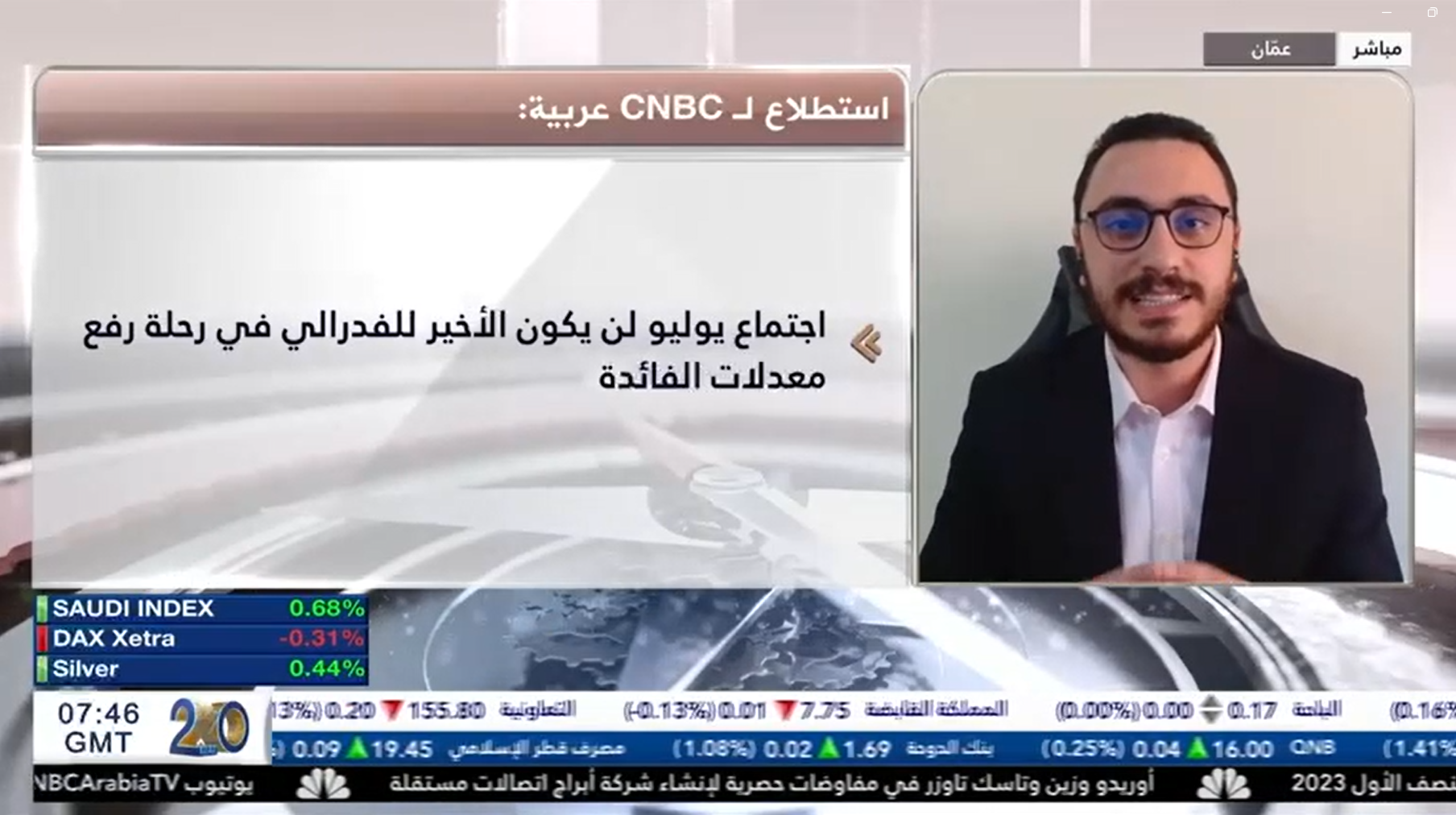 مقابلة خالد القضاة مع CNBC العربية ليتحدّث عن الأسواق المالية وأسعار الفائدة