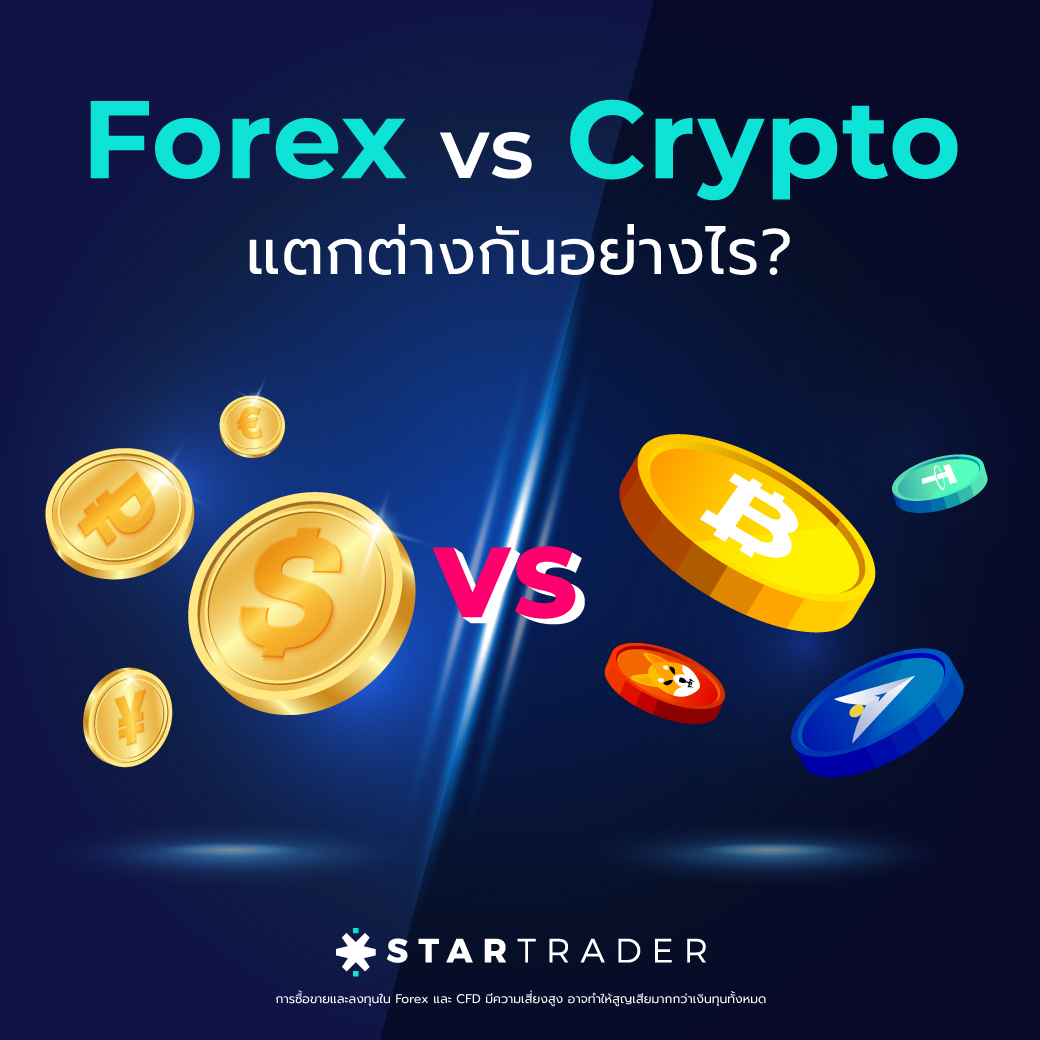 Forex vs Cryptocurrency